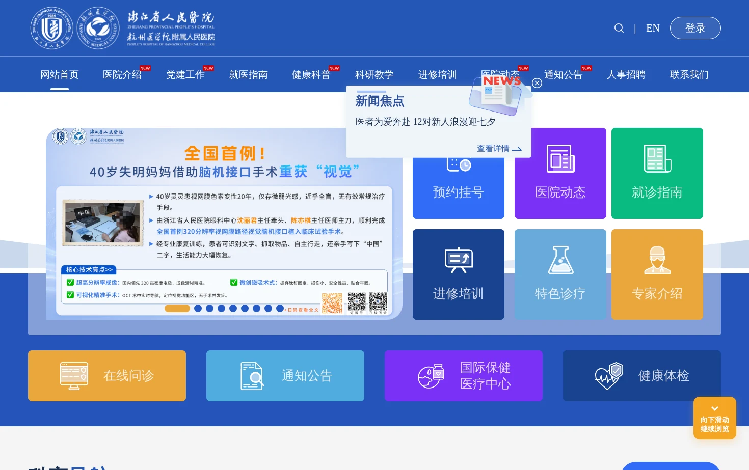浙江省人民医院 页面快照